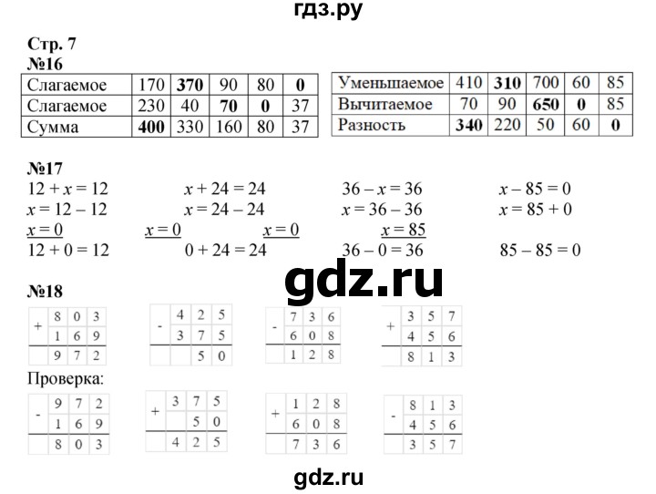 ГДЗ по математике 4 класс  Моро   часть 1. страница - 7, Решебник к учебнику 2023