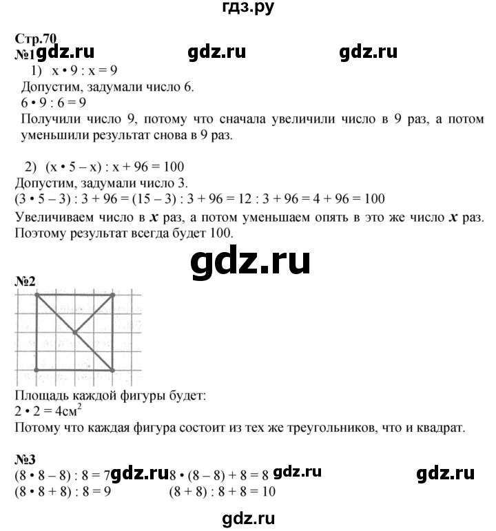 ГДЗ по математике 4 класс  Моро   часть 1. страница - 70, Решебник к учебнику 2023