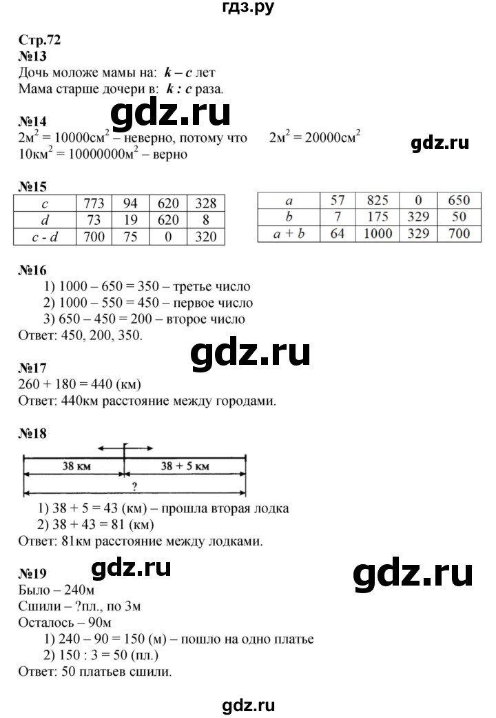 ГДЗ по математике 4 класс  Моро   часть 1. страница - 72, Решебник к учебнику 2023