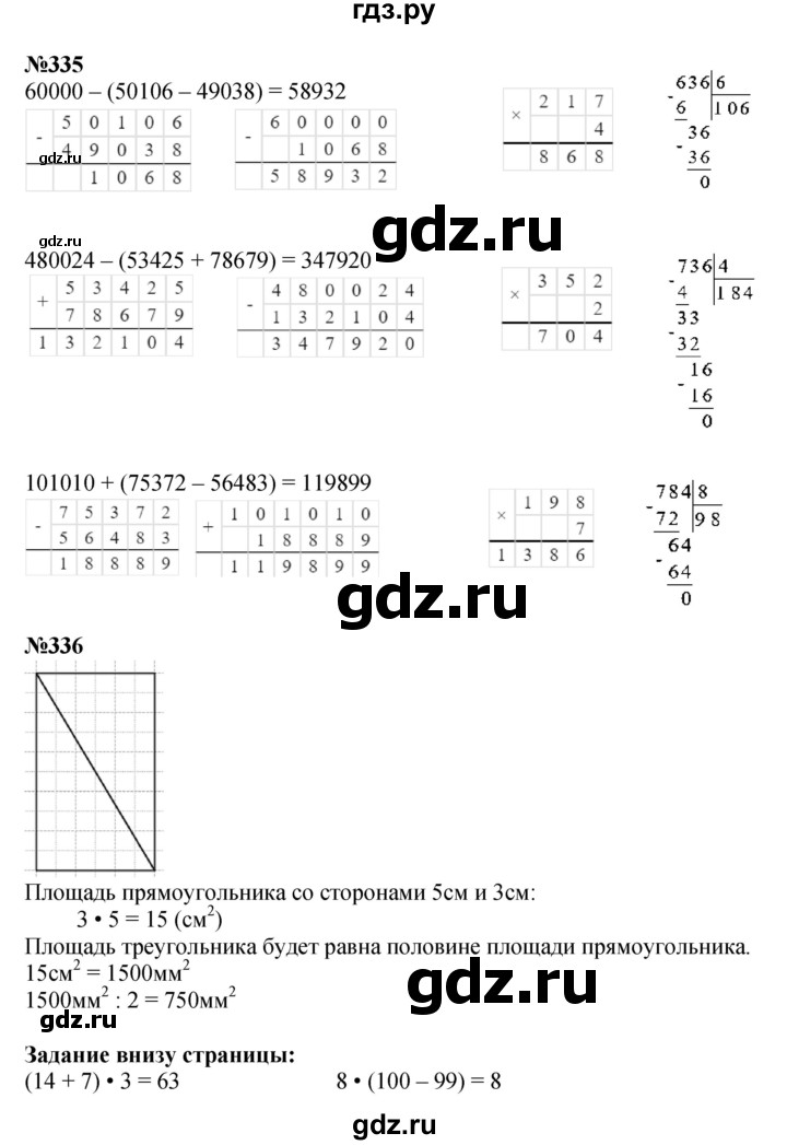 ГДЗ по математике 4 класс  Моро   часть 1. страница - 76, Решебник к учебнику 2023