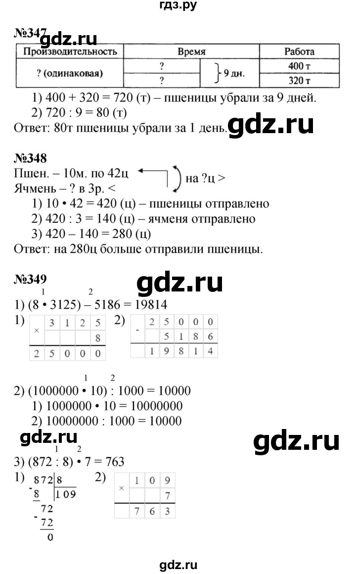 ГДЗ по математике 4 класс  Моро   часть 1. страница - 78, Решебник к учебнику 2023