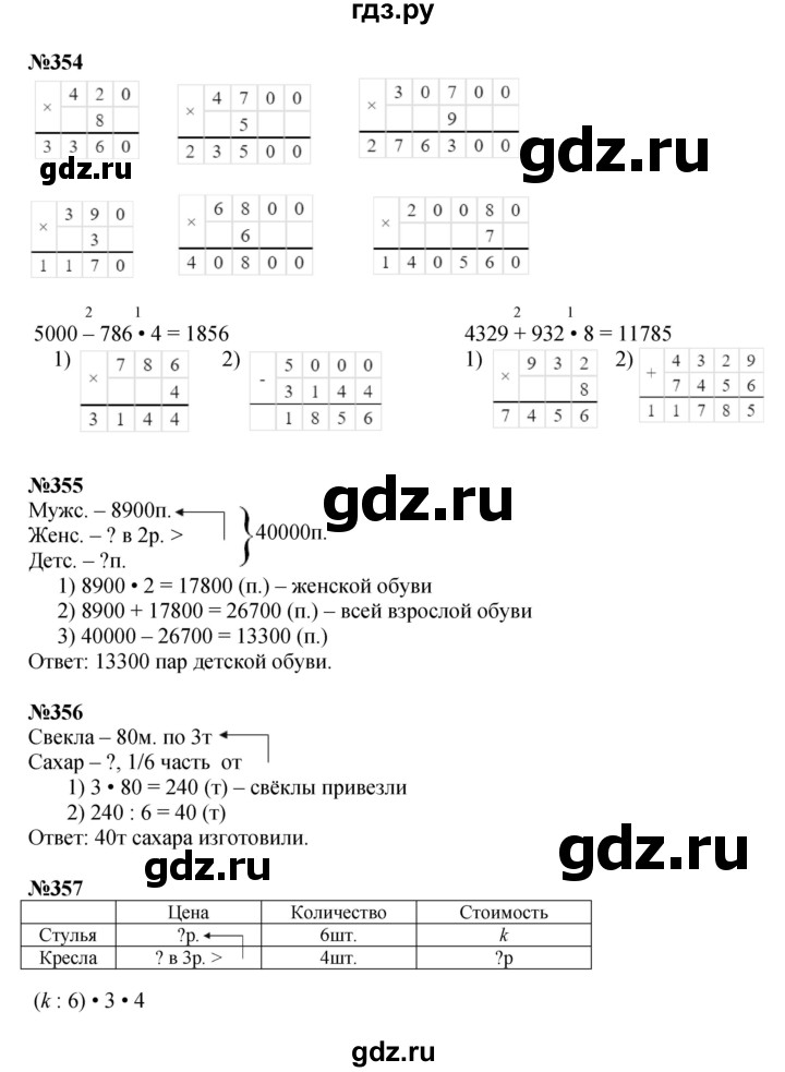 ГДЗ по математике 4 класс  Моро   часть 1. страница - 79, Решебник к учебнику 2023