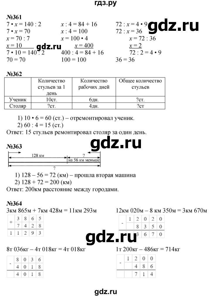 ГДЗ по математике 4 класс  Моро   часть 1. страница - 80, Решебник к учебнику 2023