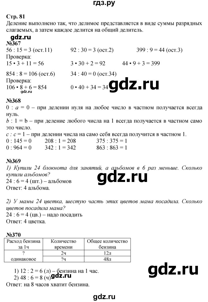 ГДЗ по математике 4 класс  Моро   часть 1. страница - 81, Решебник к учебнику 2023