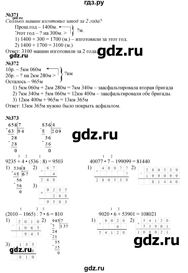 ГДЗ по математике 4 класс  Моро   часть 1. страница - 81, Решебник к учебнику 2023