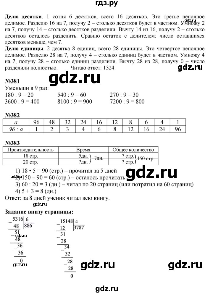 ГДЗ по математике 4 класс  Моро   часть 1. страница - 83, Решебник к учебнику 2023