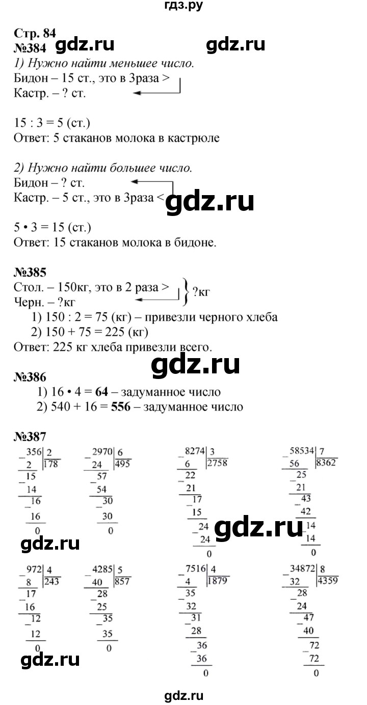 ГДЗ по математике 4 класс  Моро   часть 1. страница - 84, Решебник к учебнику 2023