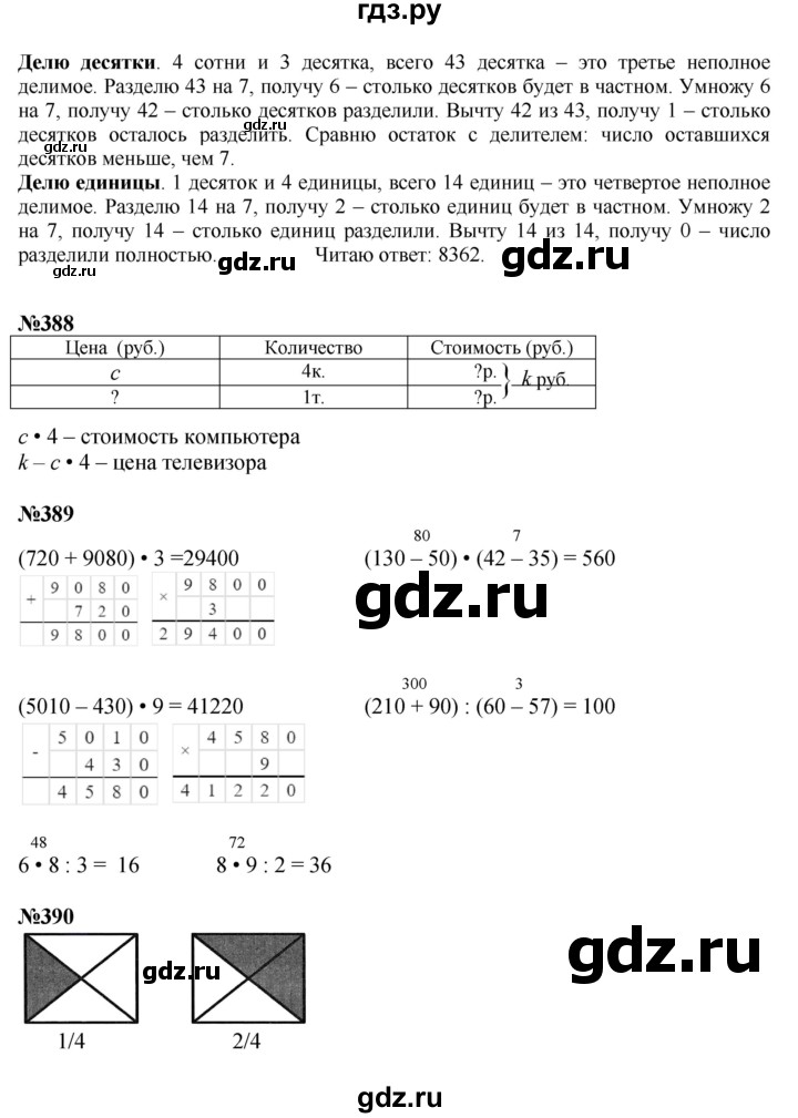 ГДЗ по математике 4 класс  Моро   часть 1. страница - 84, Решебник к учебнику 2023