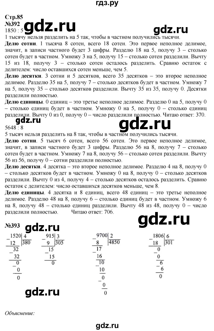 ГДЗ по математике 4 класс  Моро   часть 1. страница - 85, Решебник к учебнику 2023