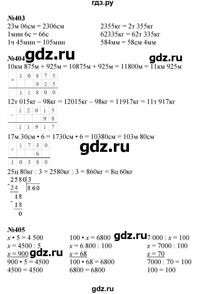 ГДЗ по математике 4 класс  Моро   часть 1. страница - 86, Решебник к учебнику 2023