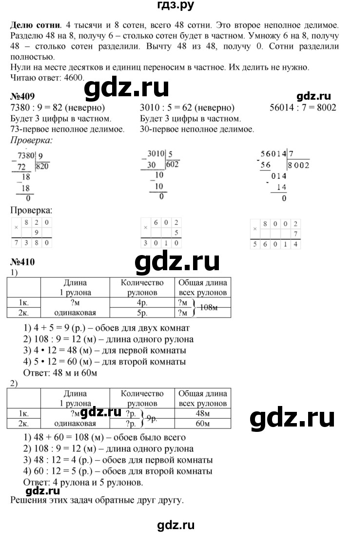 ГДЗ по математике 4 класс  Моро   часть 1. страница - 87, Решебник к учебнику 2023
