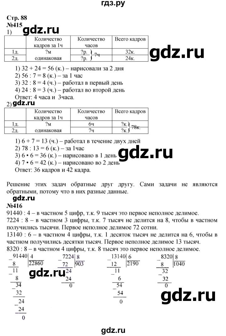 ГДЗ по математике 4 класс  Моро   часть 1. страница - 88, Решебник к учебнику 2023