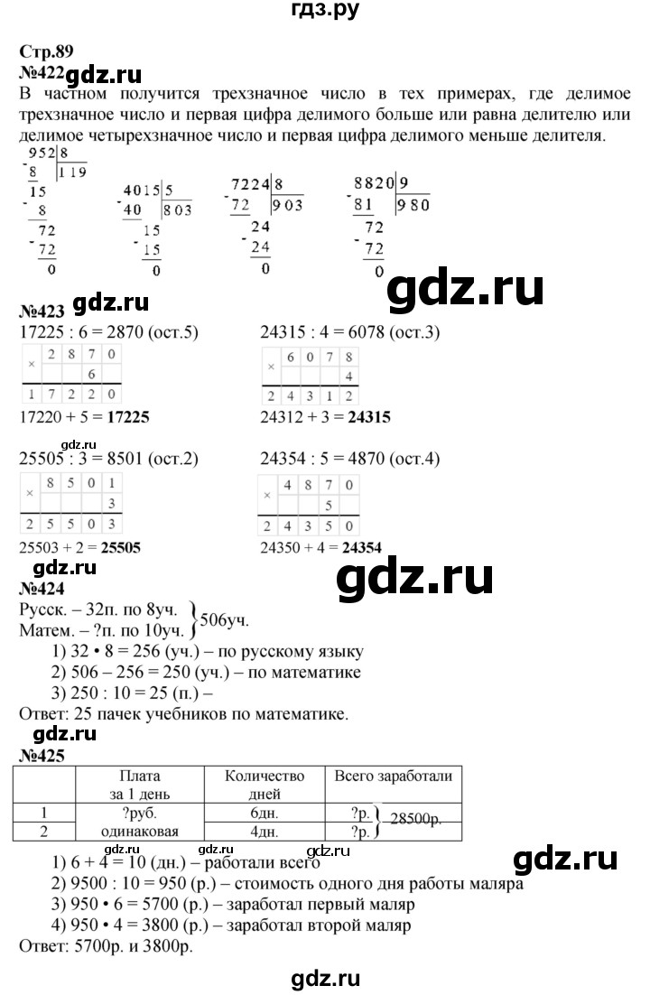 ГДЗ по математике 4 класс  Моро   часть 1. страница - 89, Решебник к учебнику 2023