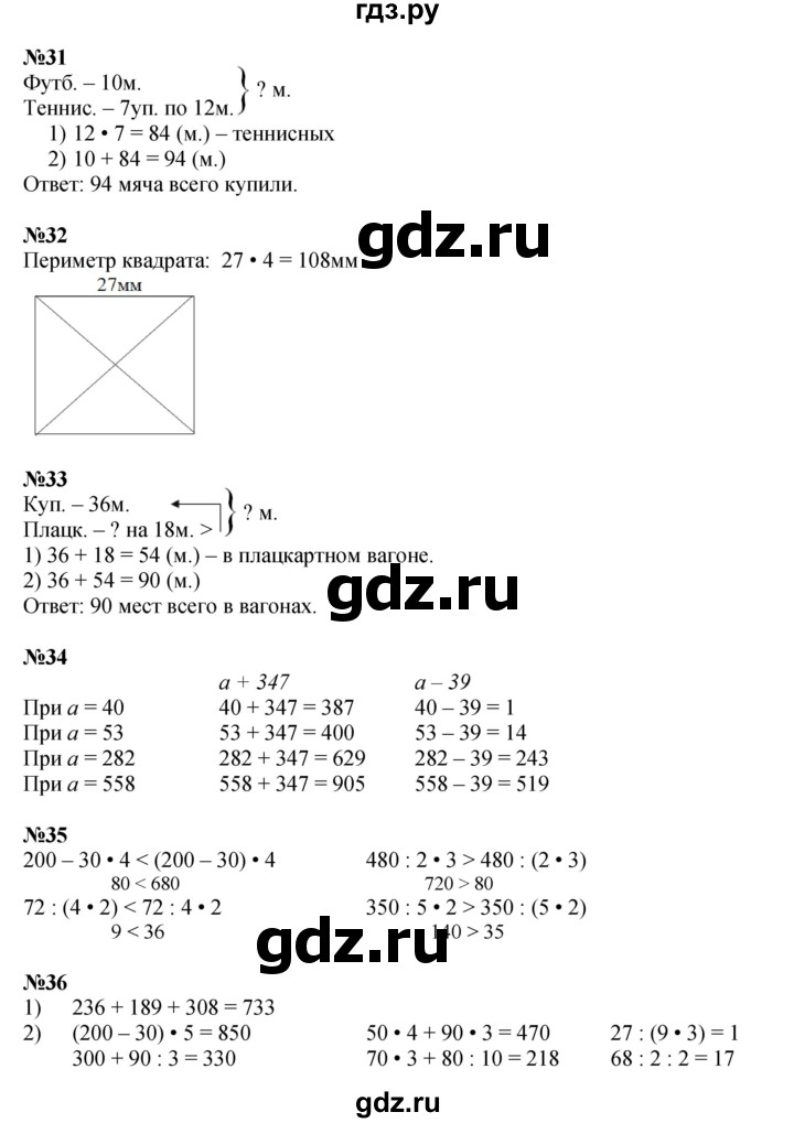 ГДЗ по математике 4 класс  Моро   часть 1. страница - 9, Решебник к учебнику 2023