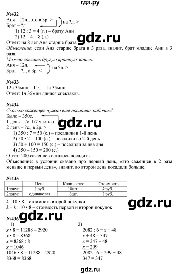 ГДЗ по математике 4 класс  Моро   часть 1. страница - 90, Решебник к учебнику 2023