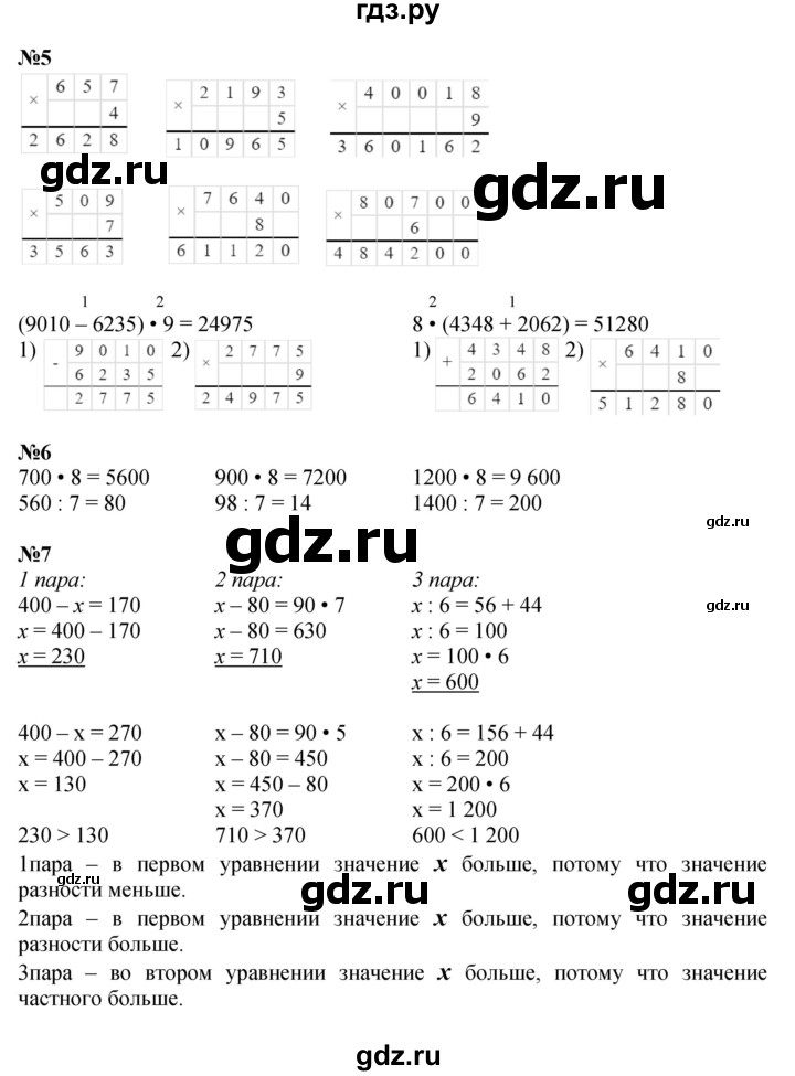 ГДЗ по математике 4 класс  Моро   часть 1. страница - 91, Решебник к учебнику 2023