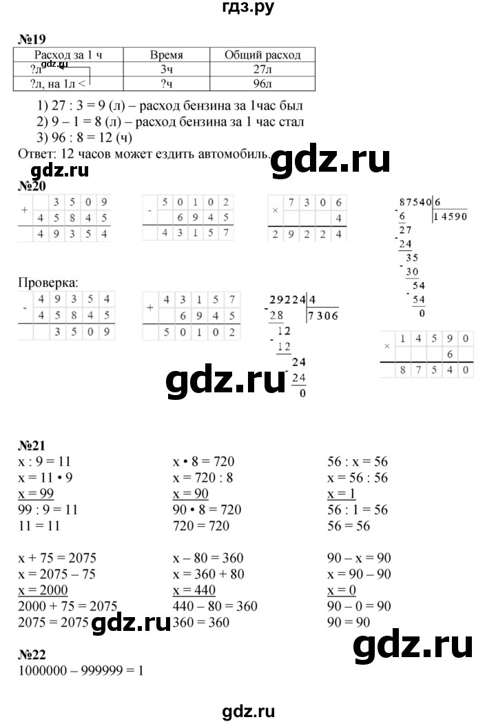 ГДЗ по математике 4 класс  Моро   часть 1. страница - 92, Решебник к учебнику 2023