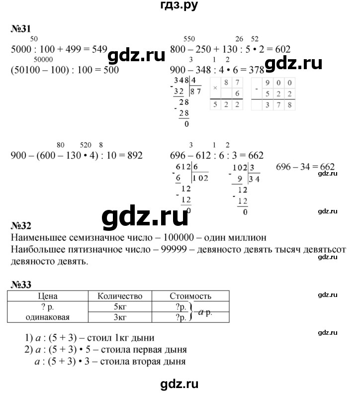 ГДЗ по математике 4 класс  Моро   часть 1. страница - 93, Решебник к учебнику 2023