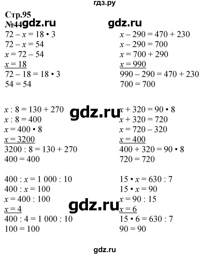 ГДЗ по математике 4 класс  Моро   часть 1. страница - 95, Решебник к учебнику 2023