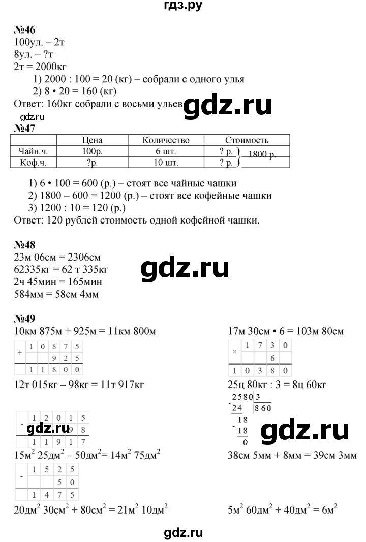 ГДЗ по математике 4 класс  Моро   часть 1. страница - 95, Решебник к учебнику 2023