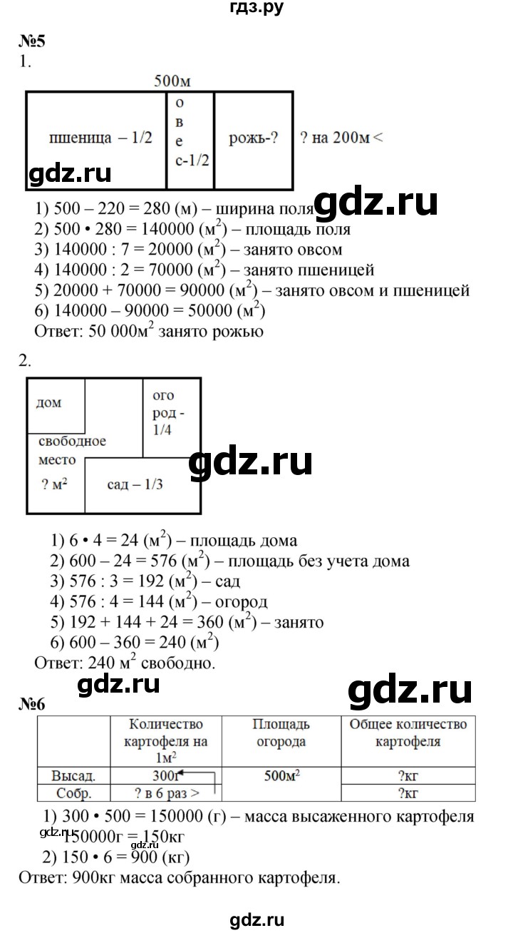 ГДЗ по математике 4 класс  Моро   часть 2. страница - 100, Решебник к учебнику 2023