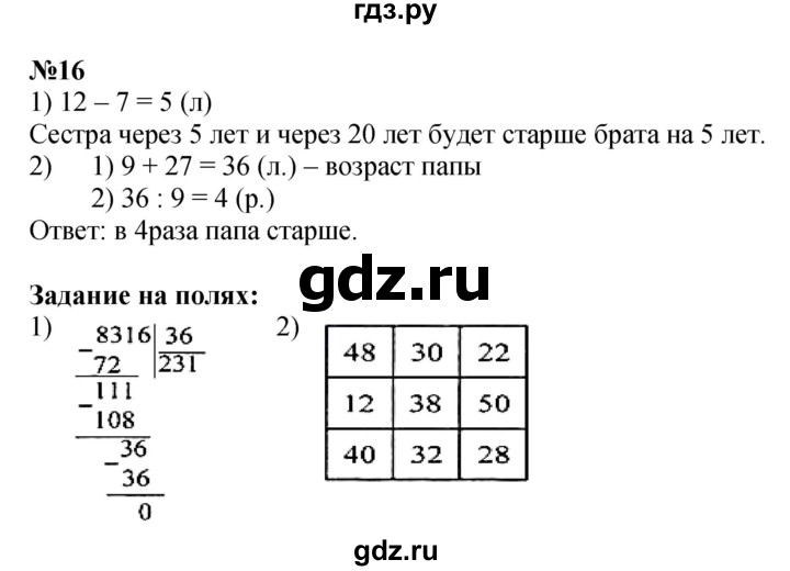 ГДЗ по математике 4 класс  Моро   часть 2. страница - 101, Решебник к учебнику 2023
