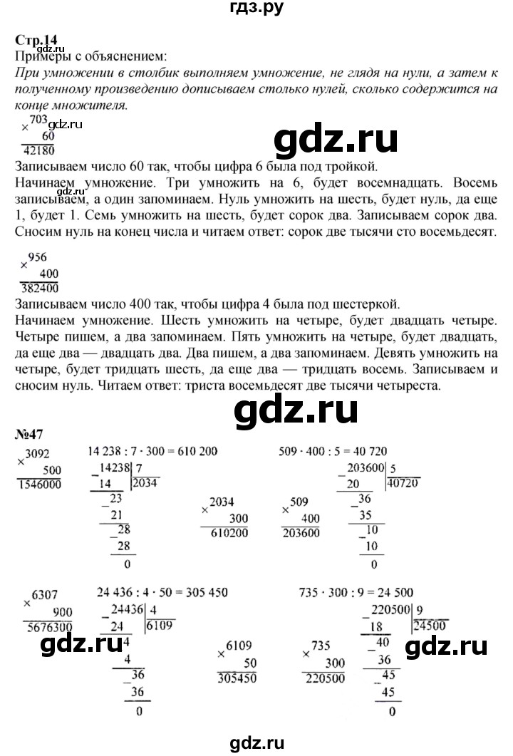 ГДЗ по математике 4 класс  Моро   часть 2. страница - 14, Решебник к учебнику 2023