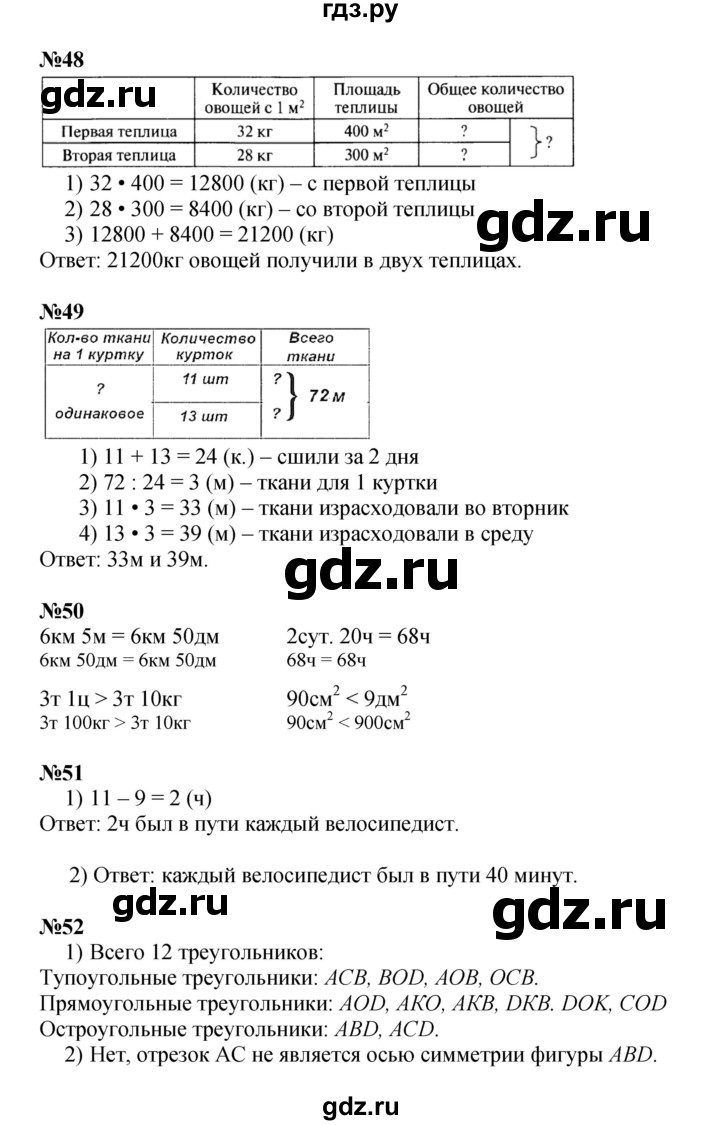 ГДЗ по математике 4 класс  Моро   часть 2. страница - 14, Решебник к учебнику 2023