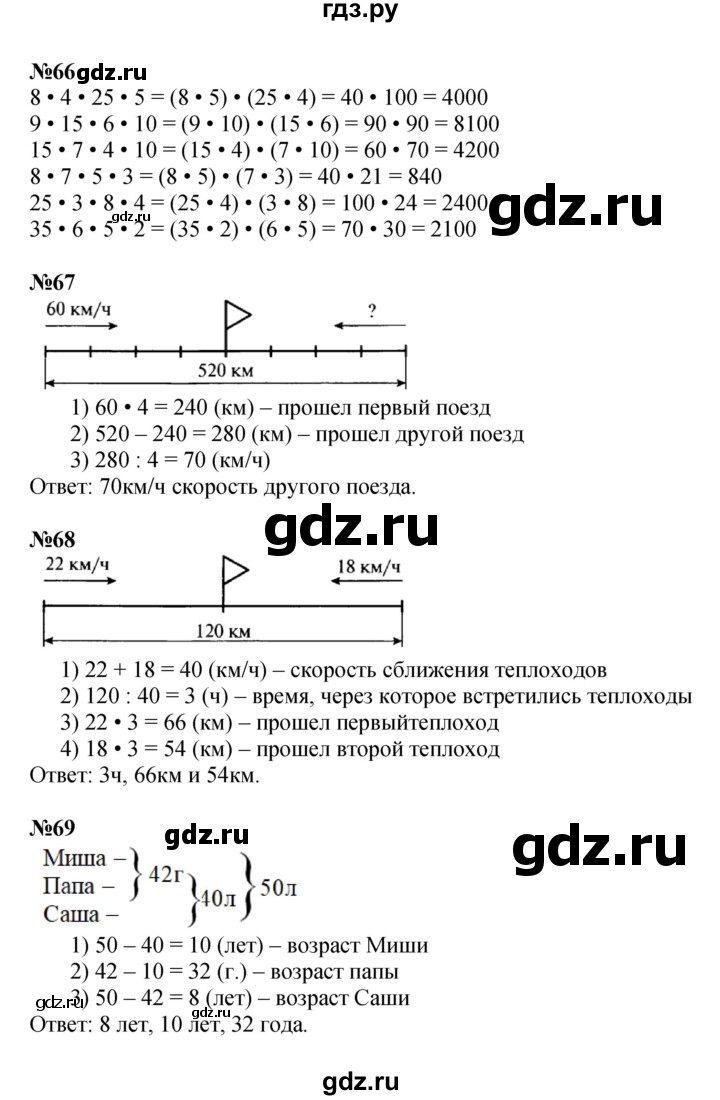 ГДЗ по математике 4 класс  Моро   часть 2. страница - 17, Решебник к учебнику 2023
