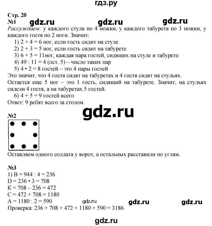 ГДЗ по математике 4 класс  Моро   часть 2. страница - 20, Решебник к учебнику 2023
