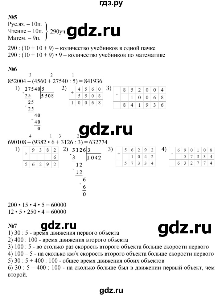 ГДЗ по математике 4 класс  Моро   часть 2. страница - 22, Решебник к учебнику 2023