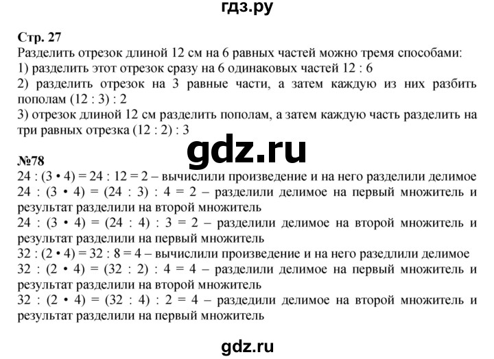 ГДЗ по математике 4 класс  Моро   часть 2. страница - 27, Решебник к учебнику 2023
