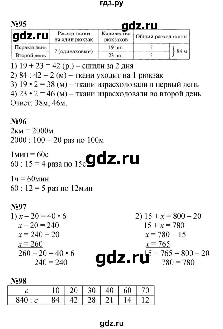 ГДЗ по математике 4 класс  Моро   часть 2. страница - 29, Решебник к учебнику 2023