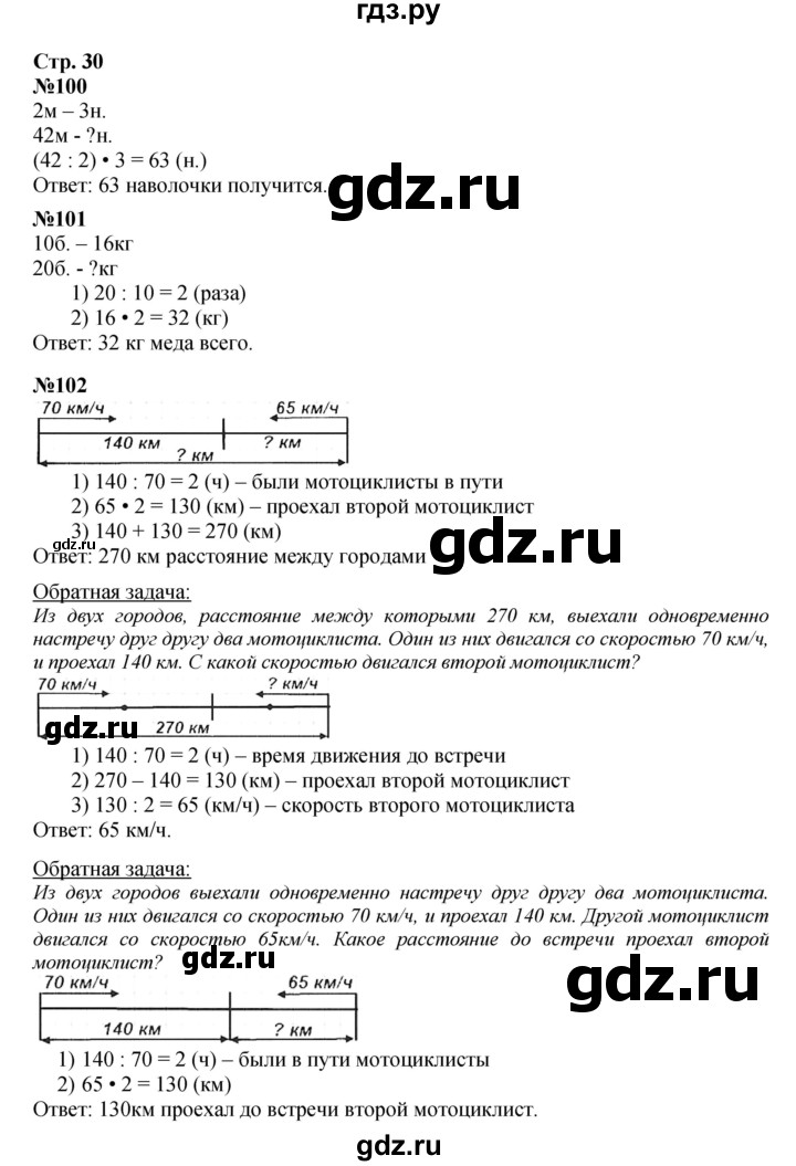 ГДЗ по математике 4 класс  Моро   часть 2. страница - 30, Решебник к учебнику 2023