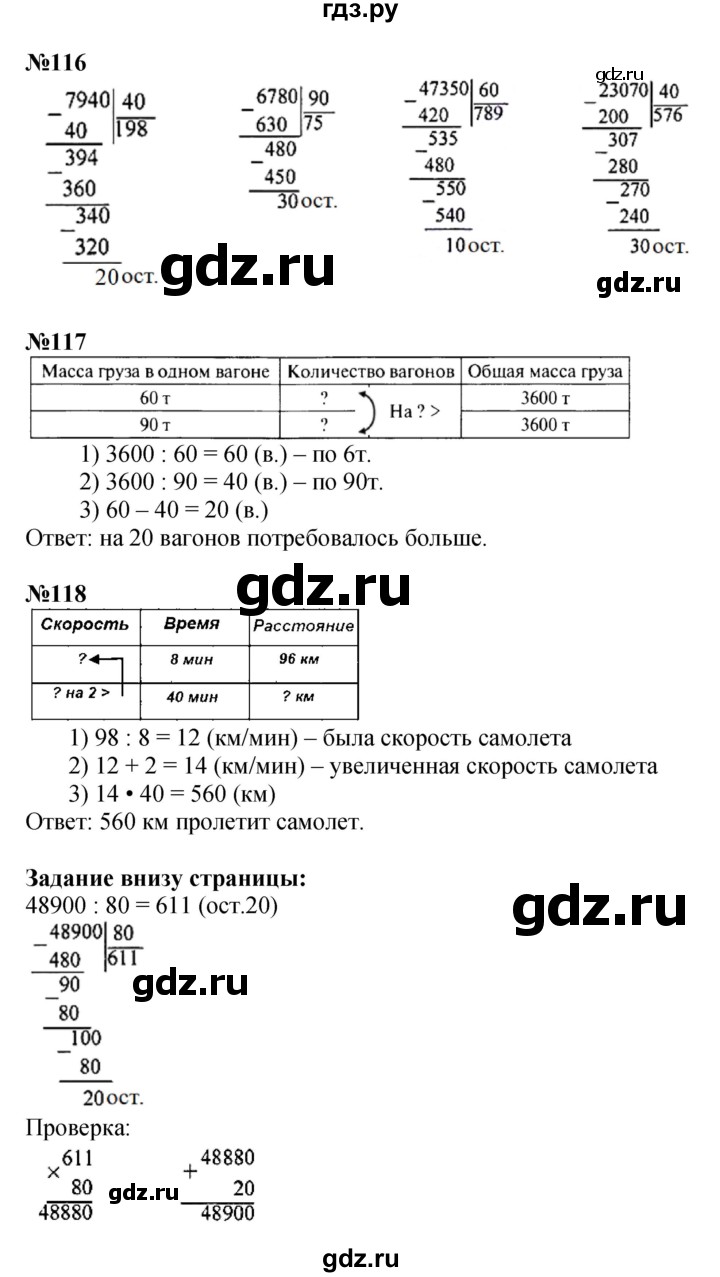 ГДЗ по математике 4 класс  Моро   часть 2. страница - 32, Решебник к учебнику 2023