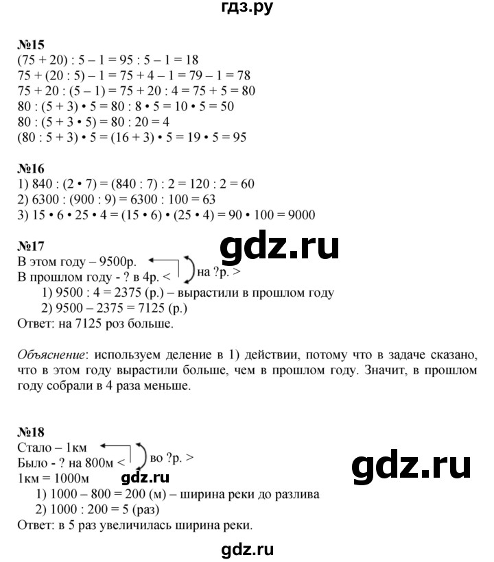 ГДЗ по математике 4 класс  Моро   часть 2. страница - 38, Решебник к учебнику 2023