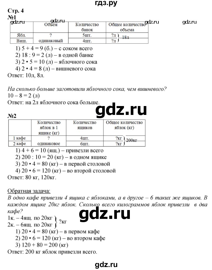 ГДЗ по математике 4 класс  Моро   часть 2. страница - 4, Решебник к учебнику 2023