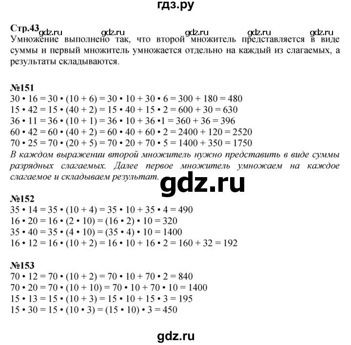 ГДЗ по математике 4 класс  Моро   часть 2. страница - 43, Решебник к учебнику 2023