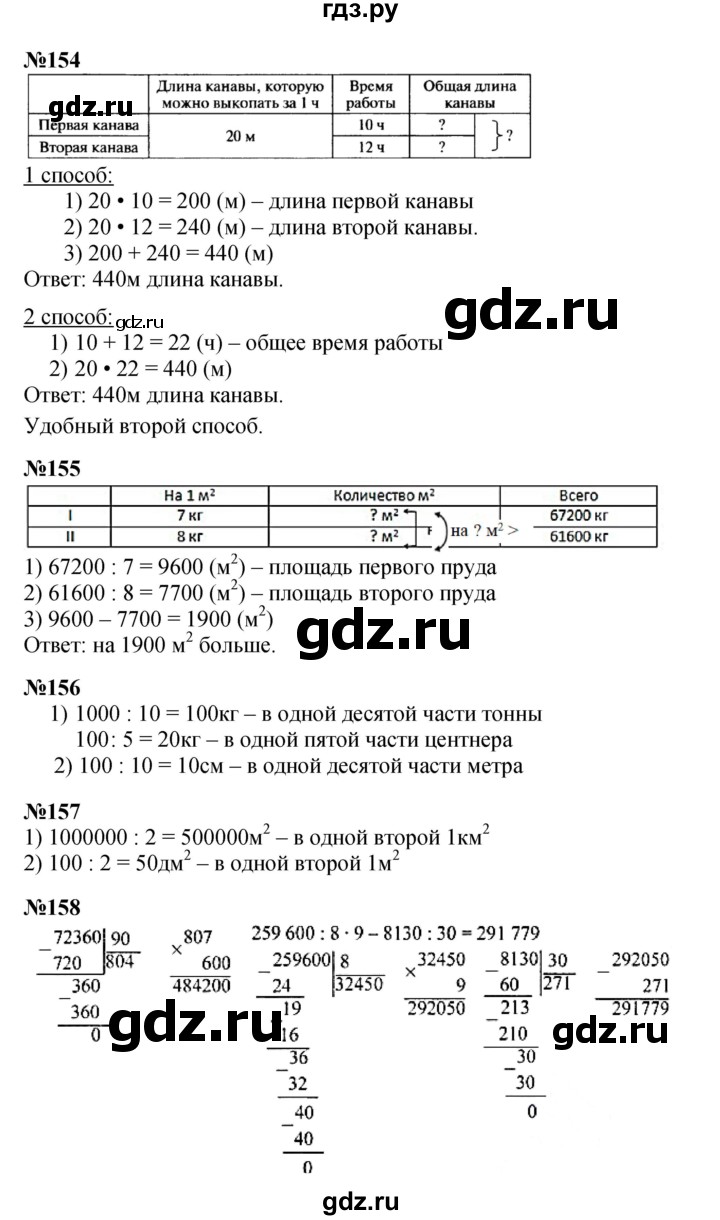 ГДЗ по математике 4 класс  Моро   часть 2. страница - 43, Решебник к учебнику 2023