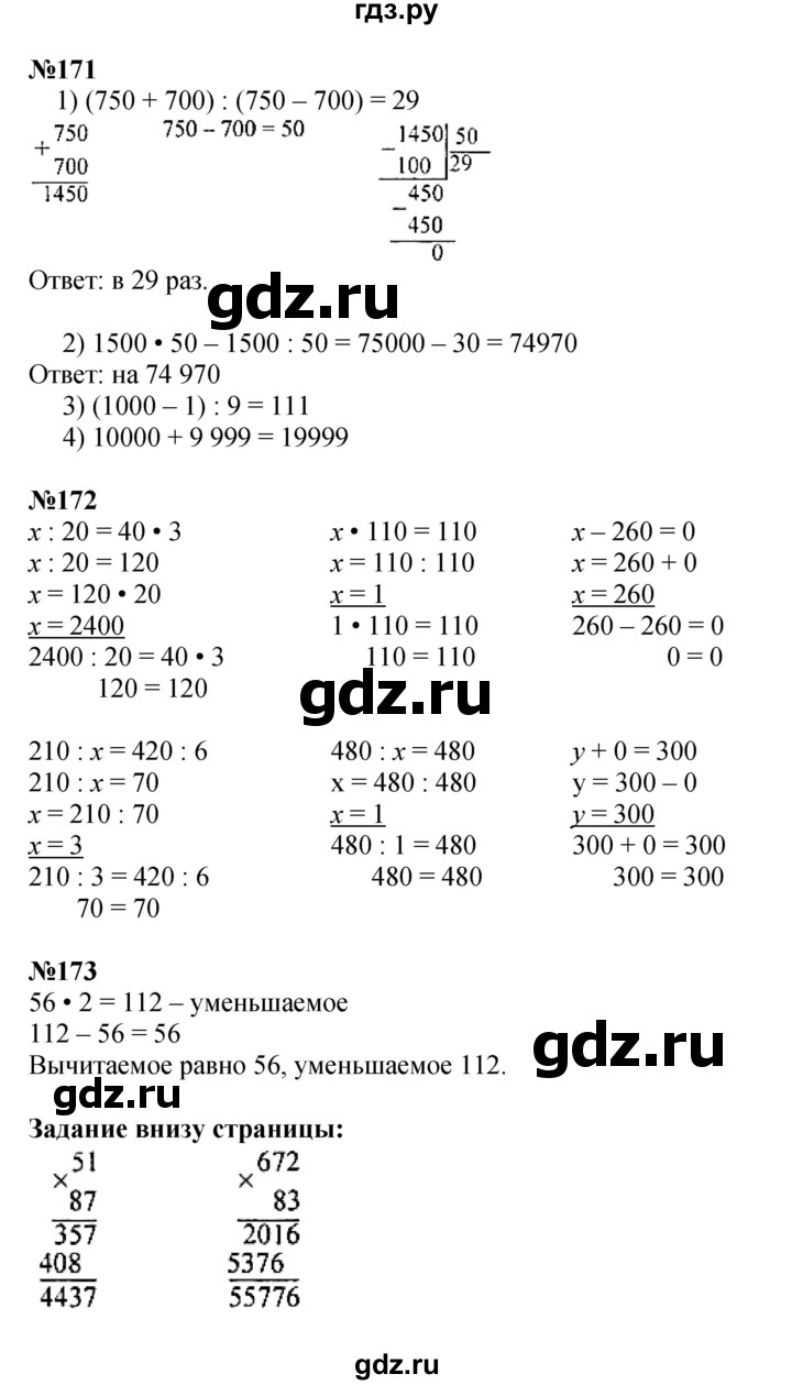 ГДЗ по математике 4 класс  Моро   часть 2. страница - 45, Решебник к учебнику 2023