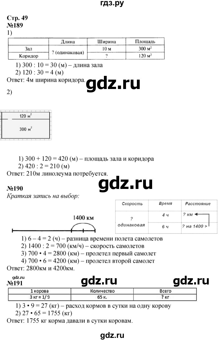 ГДЗ по математике 4 класс  Моро   часть 2. страница - 49, Решебник к учебнику 2023