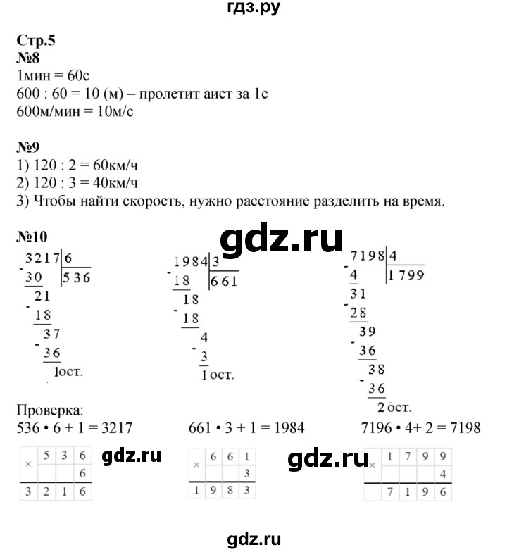 ГДЗ по математике 4 класс  Моро   часть 2. страница - 5, Решебник к учебнику 2023