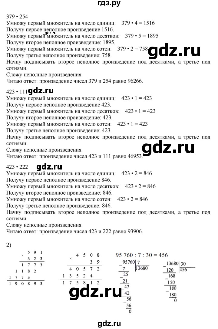 ГДЗ по математике 4 класс  Моро   часть 2. страница - 50, Решебник к учебнику 2023