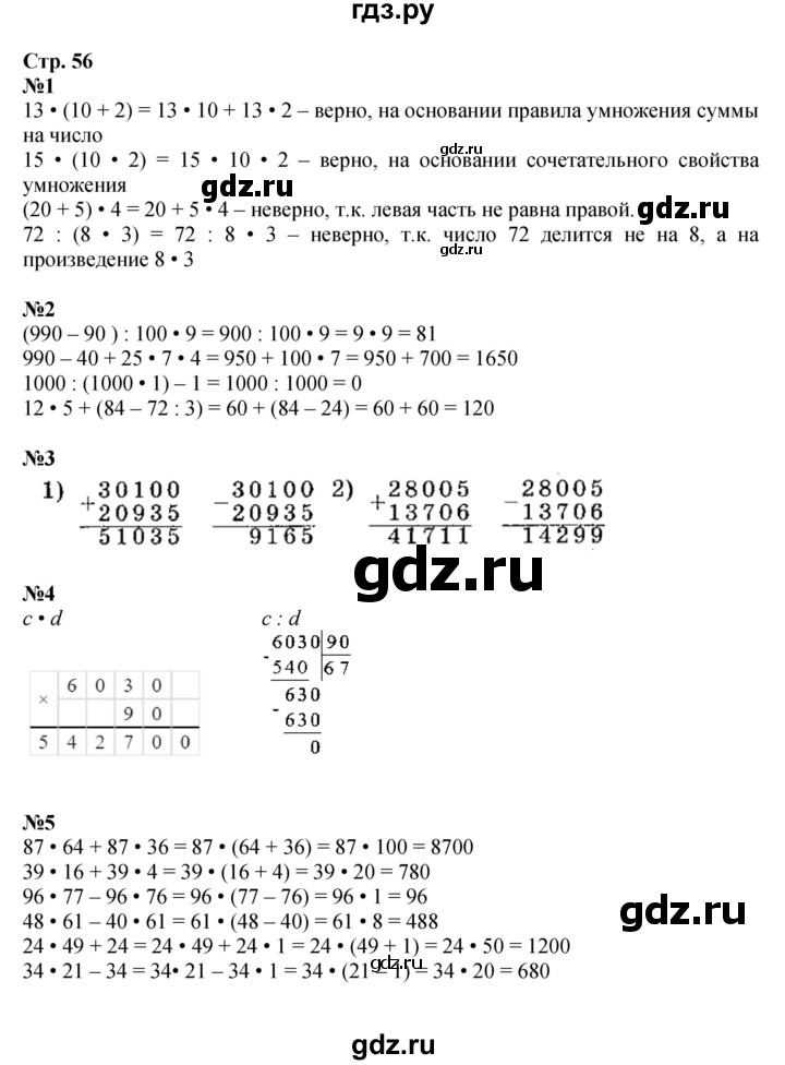 ГДЗ по математике 4 класс  Моро   часть 2. страница - 56, Решебник к учебнику 2023