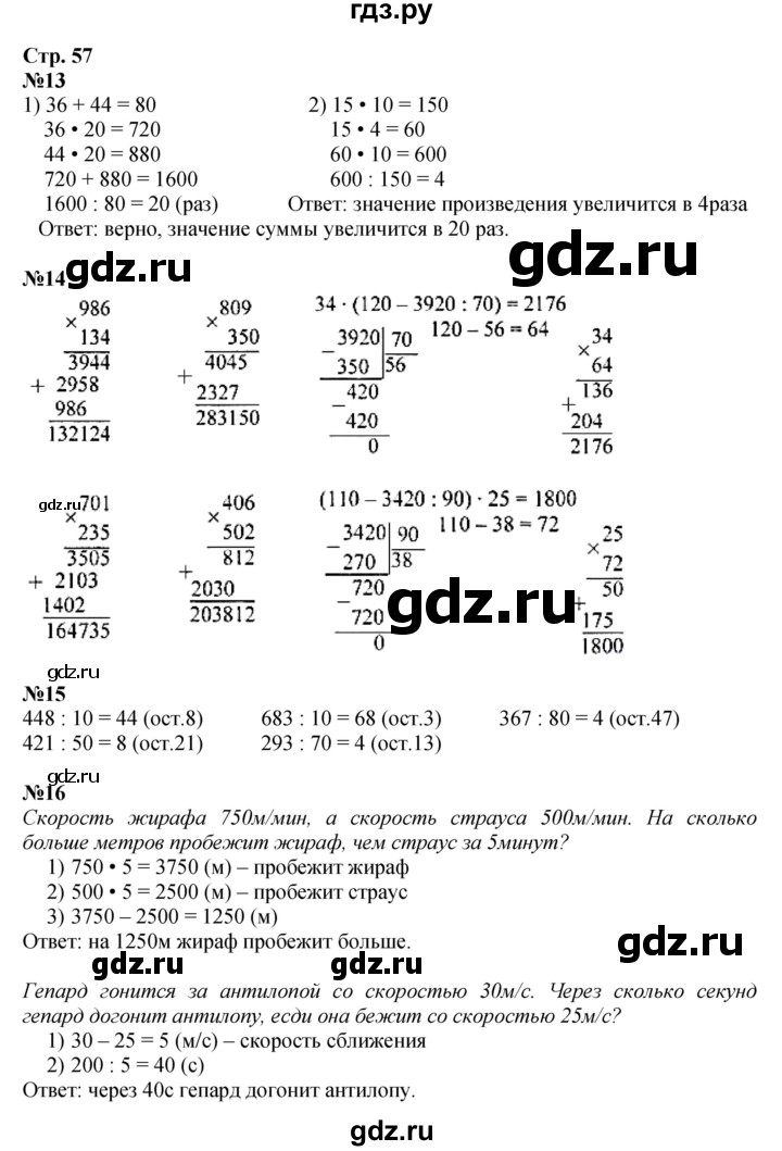 ГДЗ по математике 4 класс  Моро   часть 2. страница - 57, Решебник к учебнику 2023
