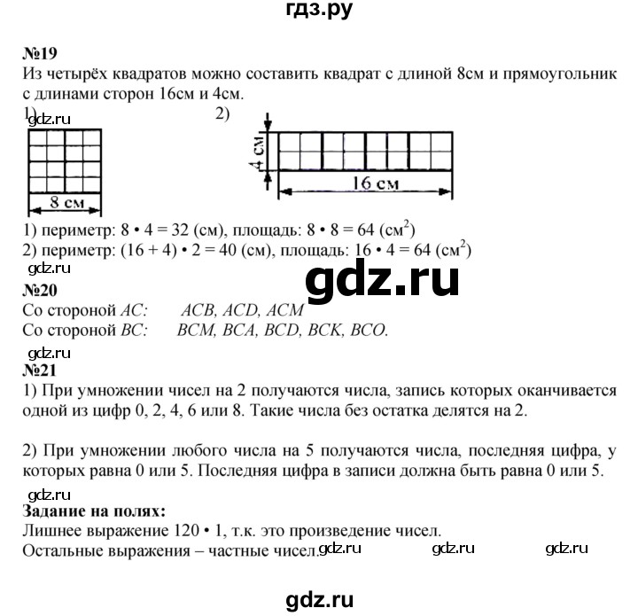 ГДЗ по математике 4 класс  Моро   часть 2. страница - 57, Решебник к учебнику 2023