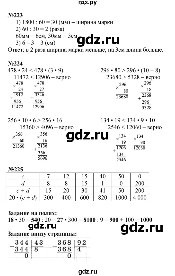 ГДЗ по математике 4 класс  Моро   часть 2. страница - 59, Решебник к учебнику 2023