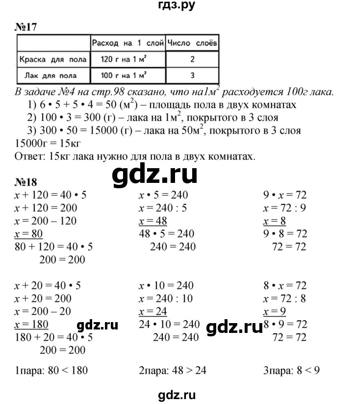 ГДЗ по математике 4 класс  Моро   часть 2. страница - 6, Решебник к учебнику 2023