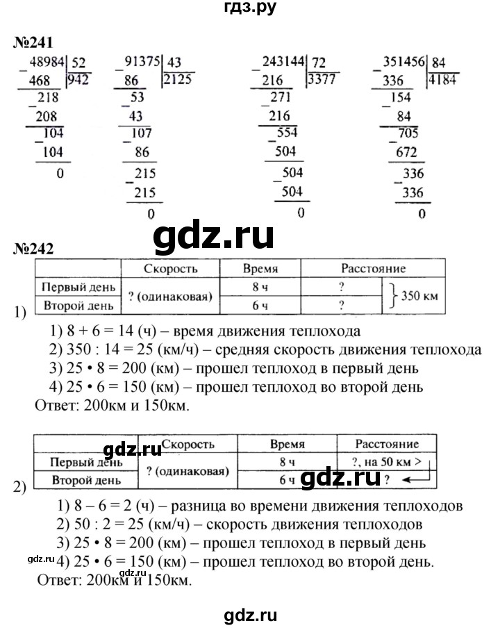 ГДЗ по математике 4 класс  Моро   часть 2. страница - 62, Решебник к учебнику 2023