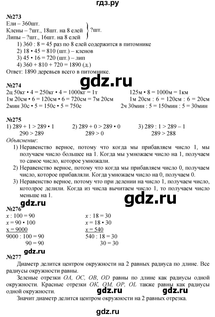 ГДЗ по математике 4 класс  Моро   часть 2. страница - 66, Решебник к учебнику 2023